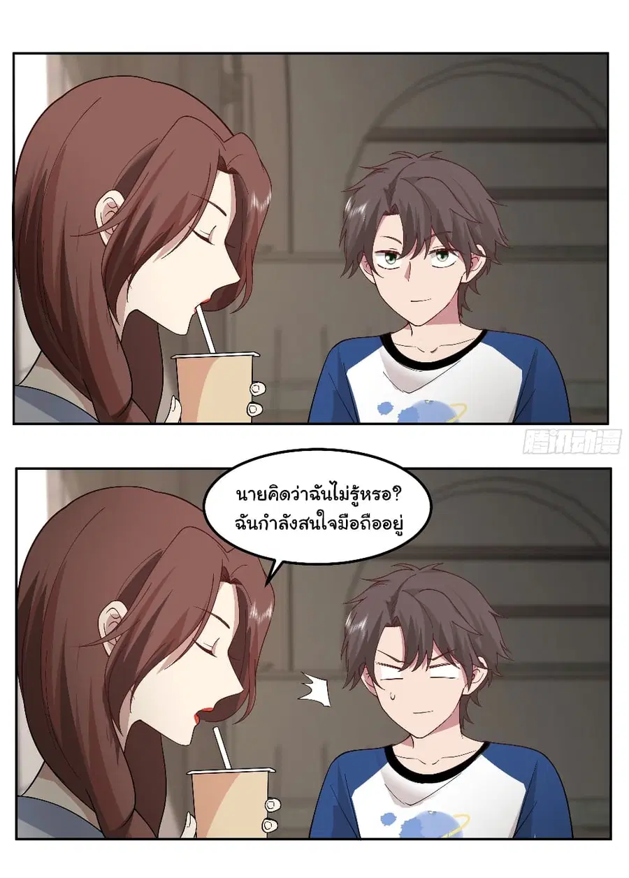 I Really Don’t Want to be Reborn ตอนที่ 78 หน้า 18