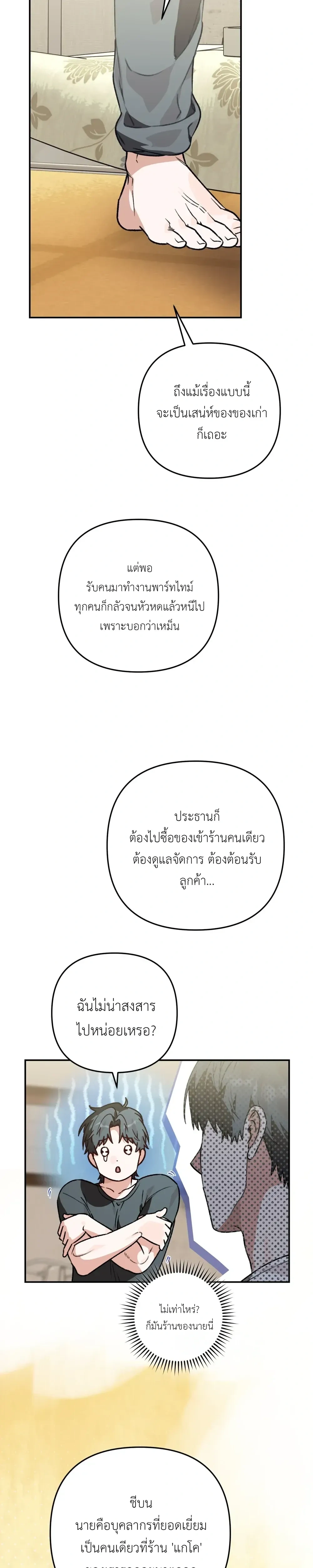 I Don’t Know Anything – ไม่รู้อะไรเลยสักอย่าง ตอนที่ 1 หน้า 43