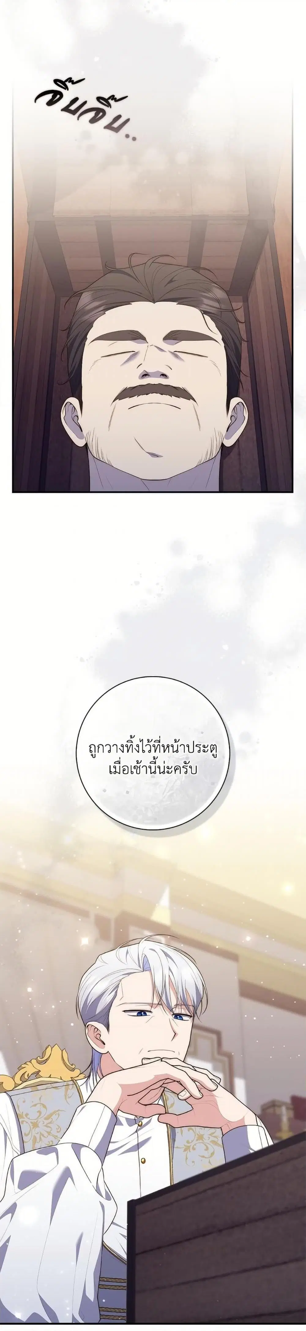 A Princess Who Reads Fortune ตอนที่ 101 หน้า 26
