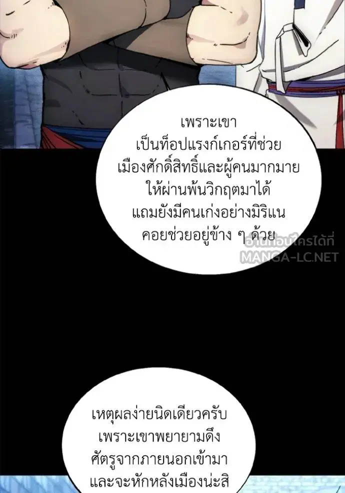 How to Live as a Villain ตอนที่ 176 หน้า 19