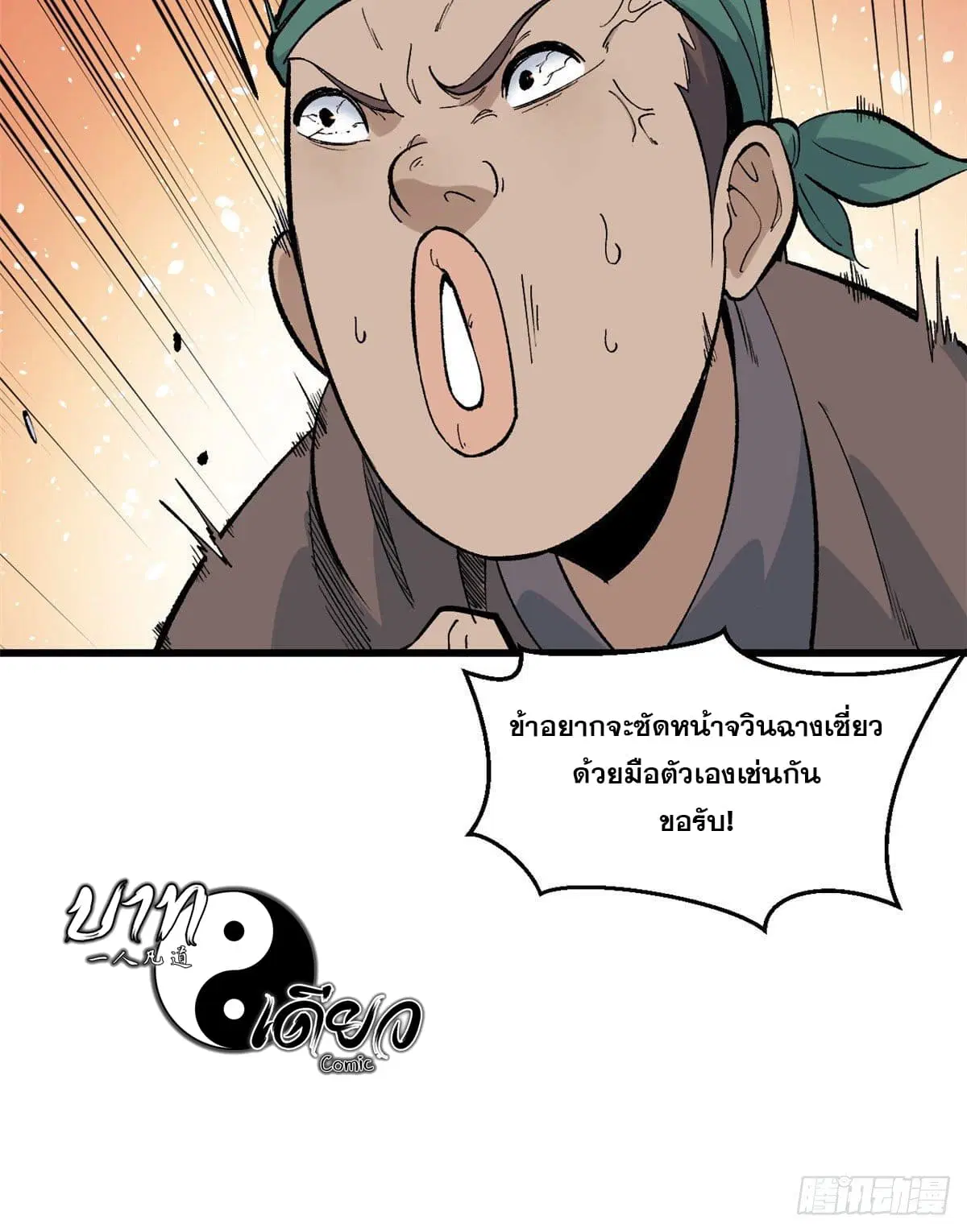 All Hail the Sect Leader ตอนที่ 68 หน้า 30