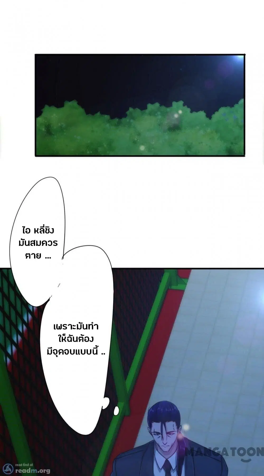 Strongest Worker ตอนที่ 211 หน้า 10