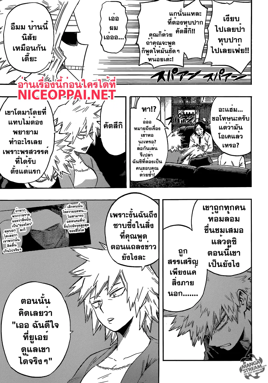 Boku no Hero Academia (My Hero Academia) ตอนที่ 96 หน้า 9