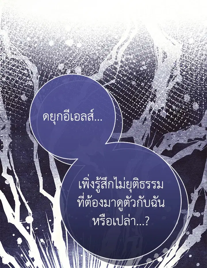 The Villain’s Match Is Too Perfect – คู่ดูตัวของนางร้ายเพอร์เฟกต์เกินไป ตอนที่ 8 หน้า 12