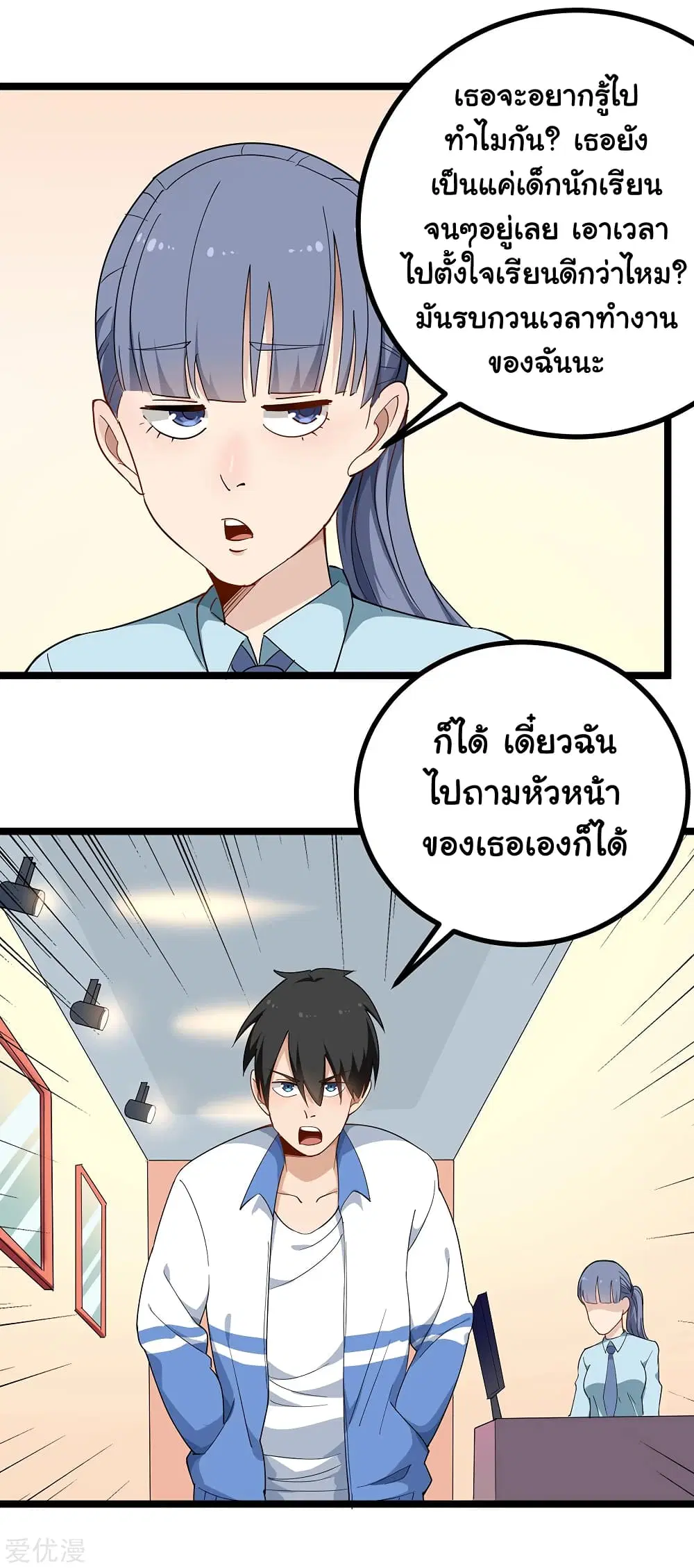 School Flower Master ตอนที่ 156 หน้า 11
