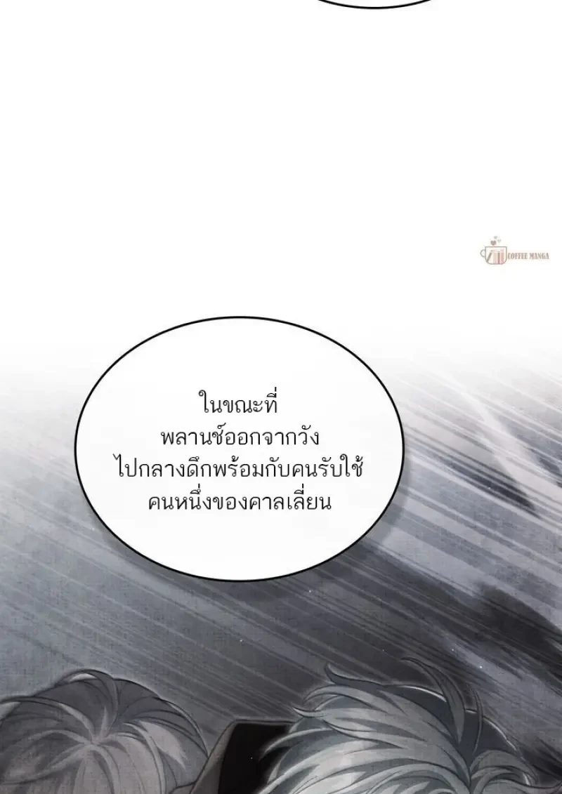 Reborn as the Enemy Prince เกิดใหม่เป็นเจ้าชายในประเทศศัตรู ตอนที่ 86 หน้า 45