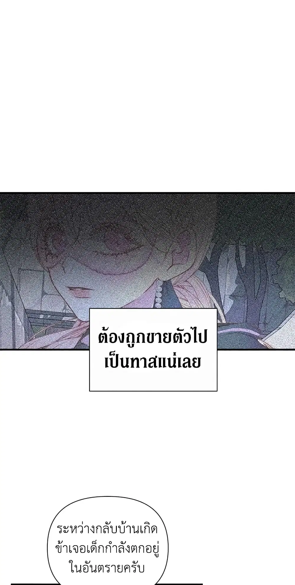 The Siren: Becoming the Villain’s Family ตอนที่ 39 หน้า 19