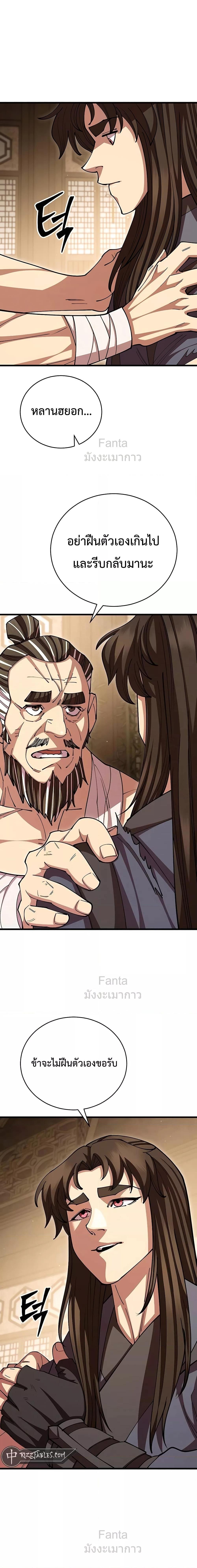 World’s Greatest Senior Disciple ตอนที่ 102 หน้า 18