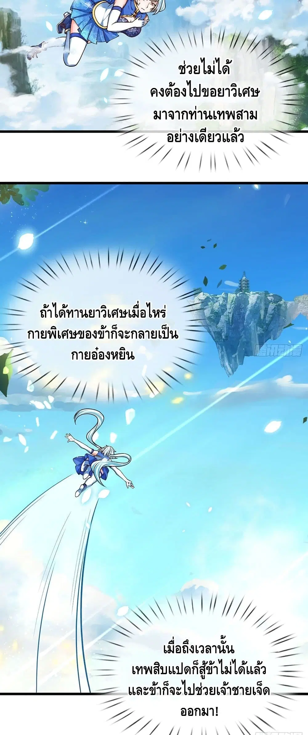 Opening to Supreme Dantian ตอนที่ 26 หน้า 19