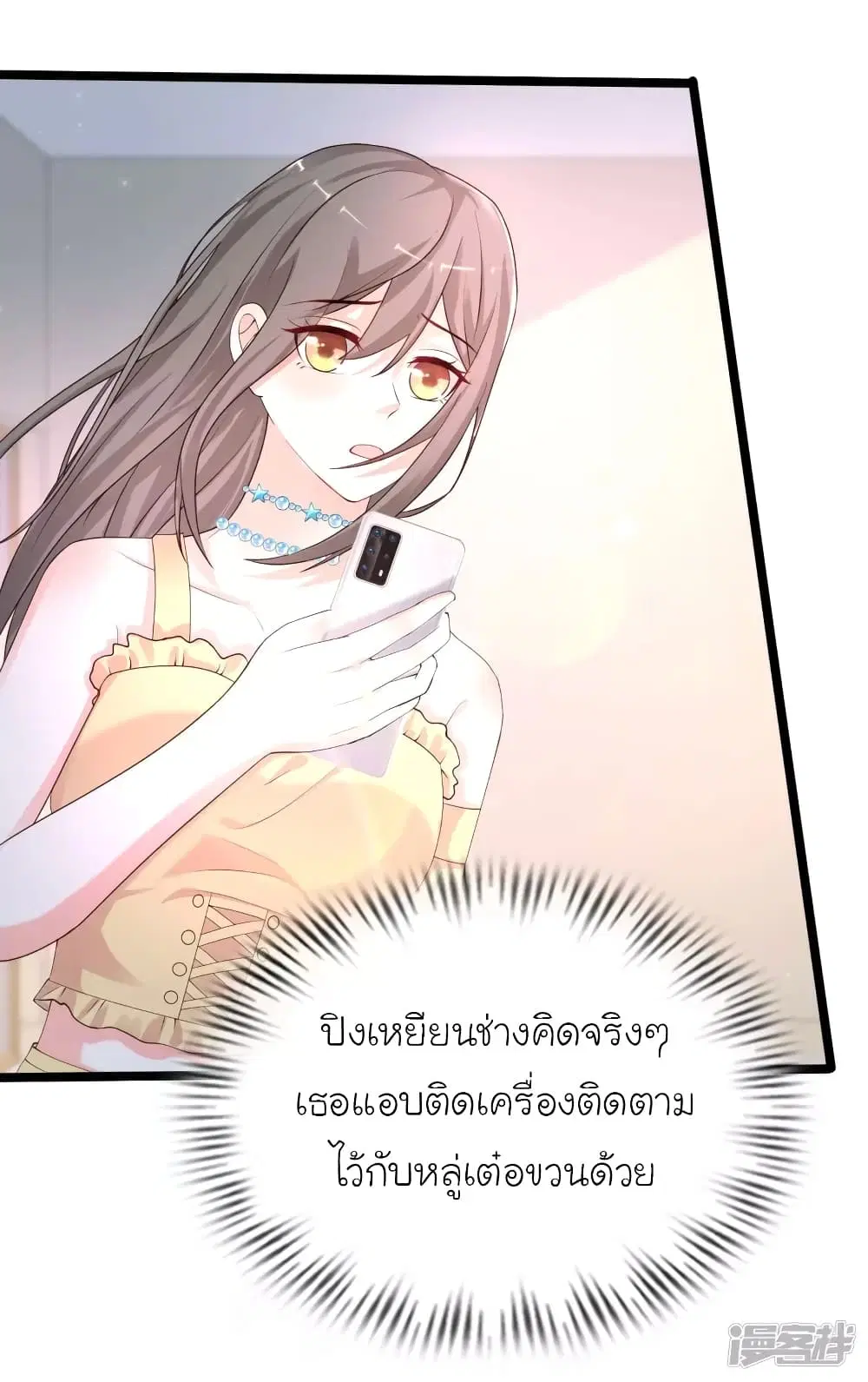 The Strongest Peach Blossom ตอนที่ 237 หน้า 5