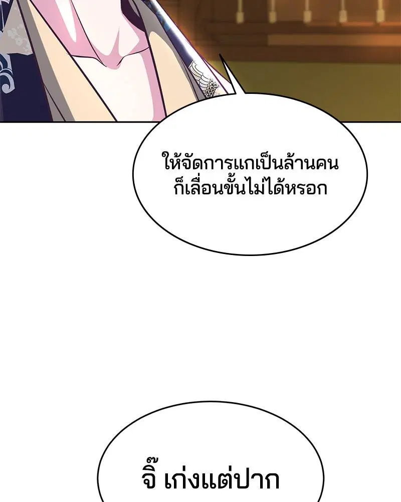 The Boy of Death ตอนที่ 108 หน้า 152