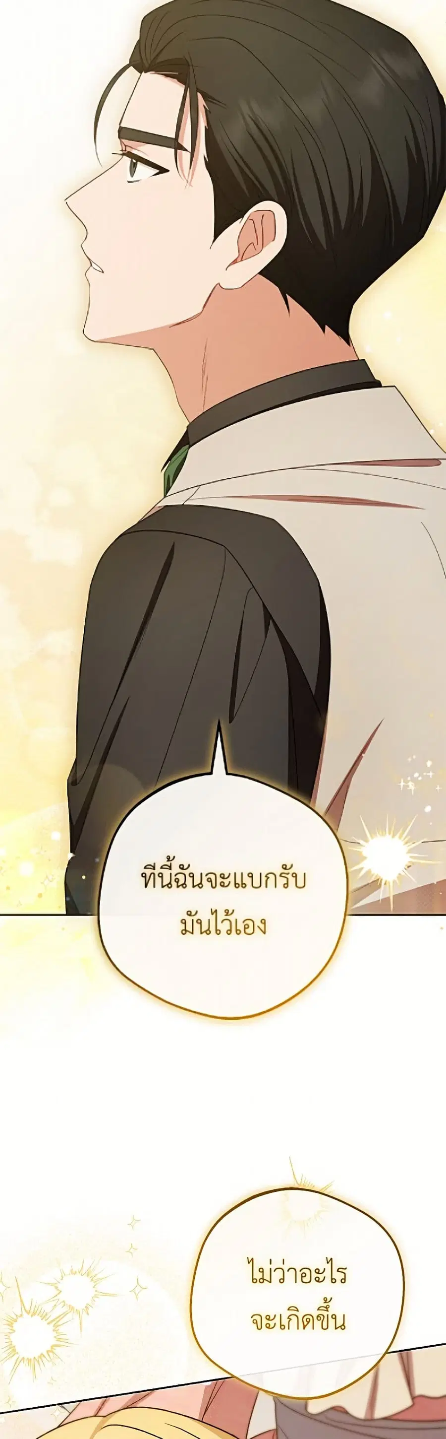 The Villainess Is Shy In Receiving Love – นางร้ายขี้อายเมื่อได้รับความรัก ตอนที่ 96 หน้า 48