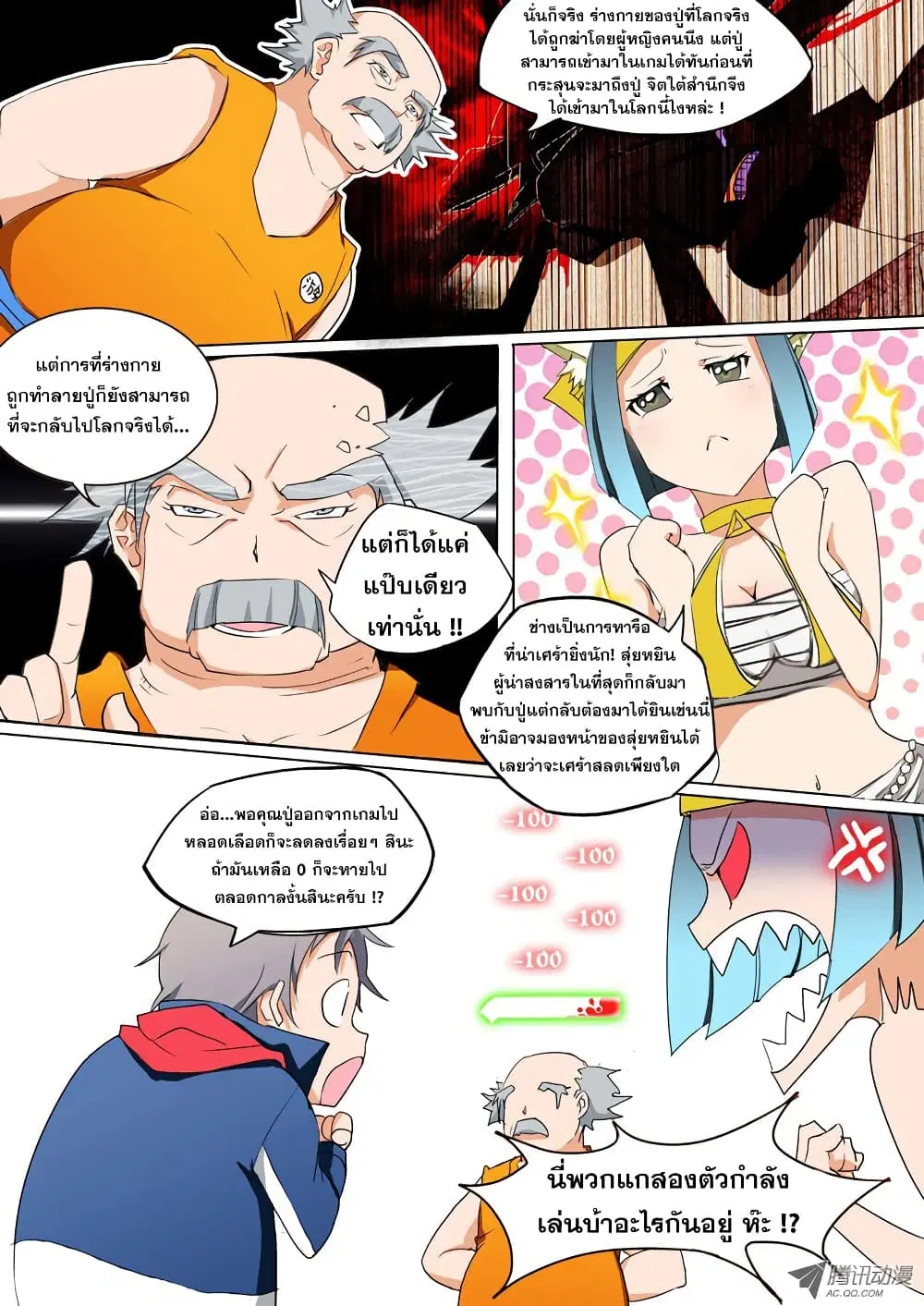 Silver Gravekeeper ตอนที่ 5 หน้า 12