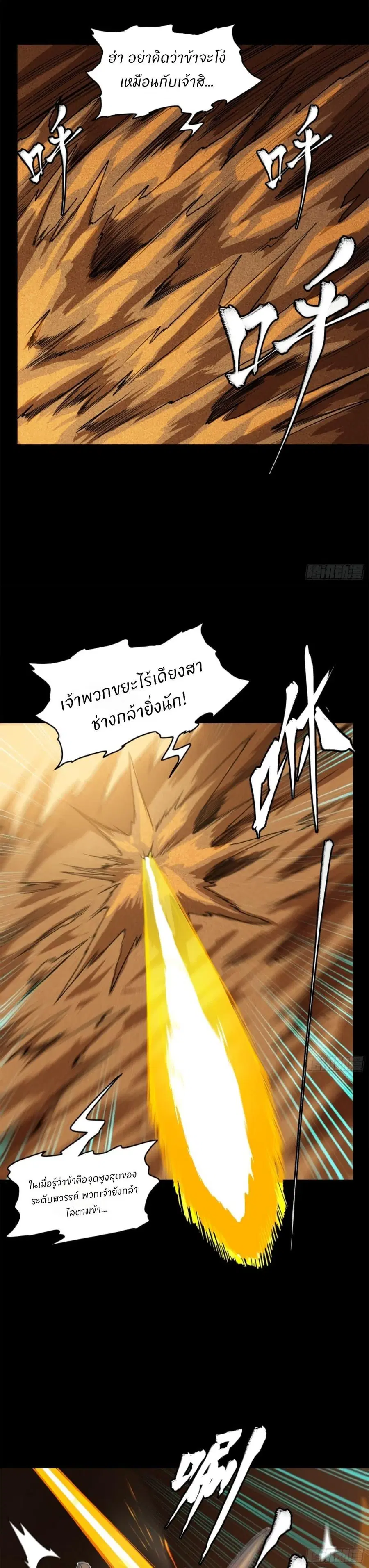 Legend of Star General ตอนที่ 117 หน้า 7