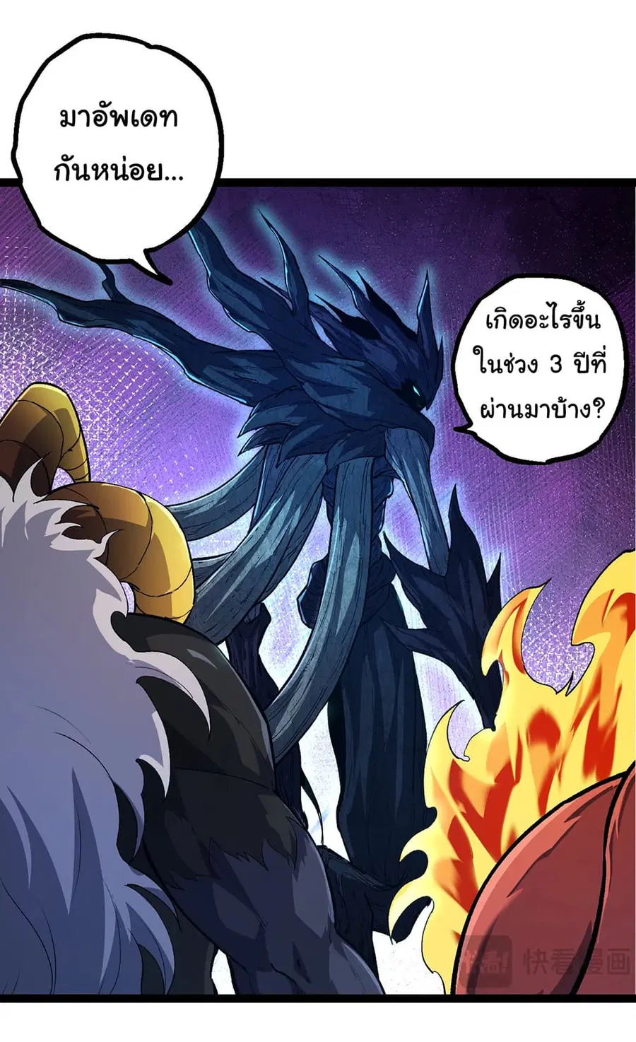 Evolution Begins With A Big Tree ตอนที่ 174 หน้า 29