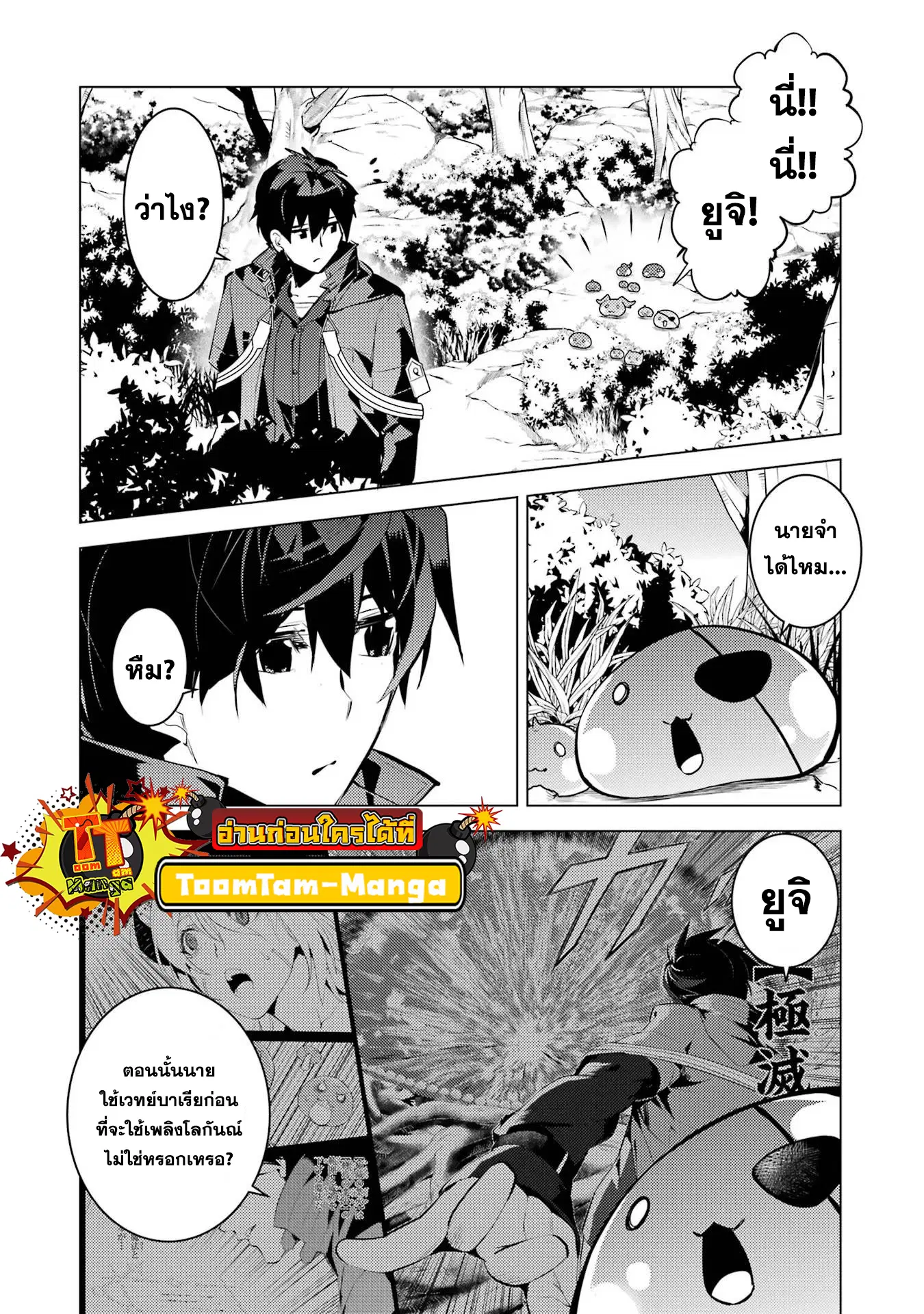 Tensei Kenja no Isekai Life ตอนที่ 52.1 หน้า 15