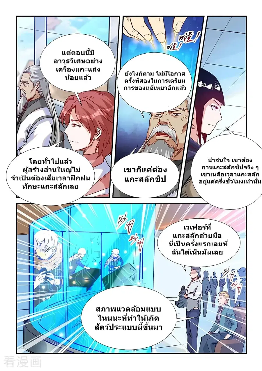 Forty Milleniums Of Cultivation ตอนที่ 318 หน้า 7