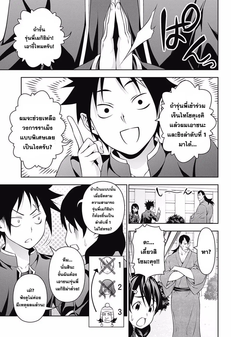 Shokugeki no Soma ตอนที่ 222 หน้า 11