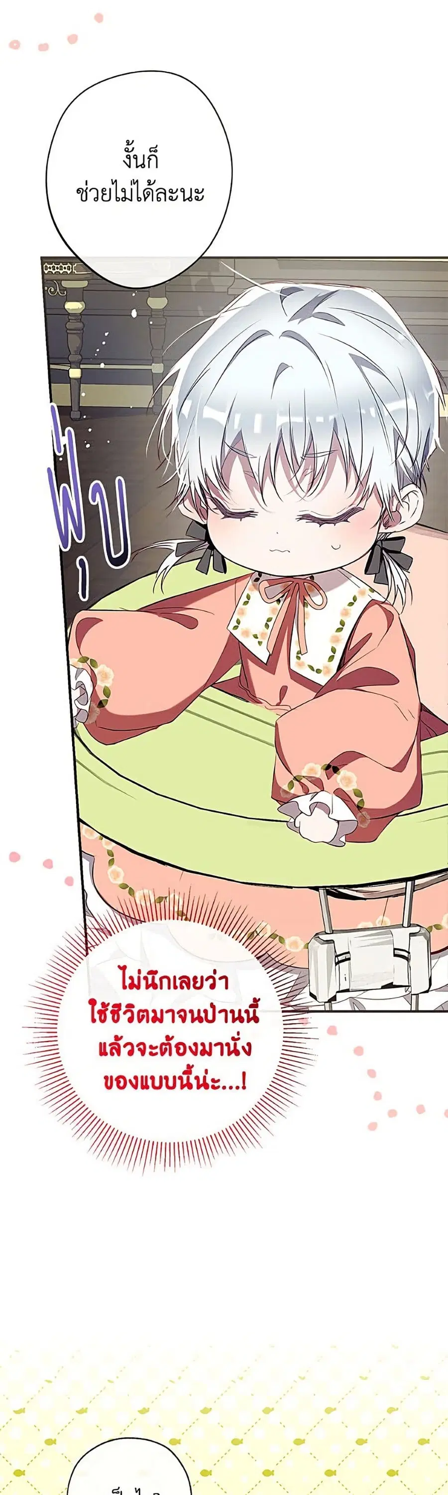 Can We Become a Family? ตอนที่ 168 หน้า 25