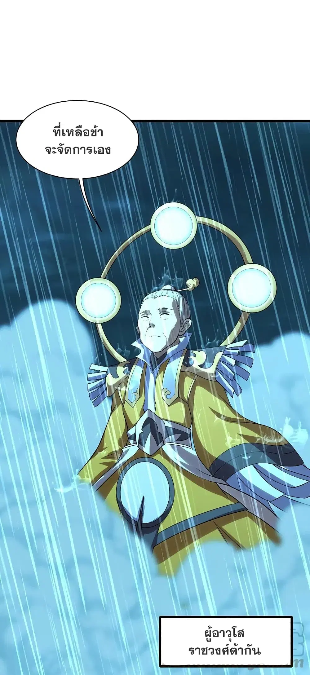 Matchless Emperor ตอนที่ 218 หน้า 10