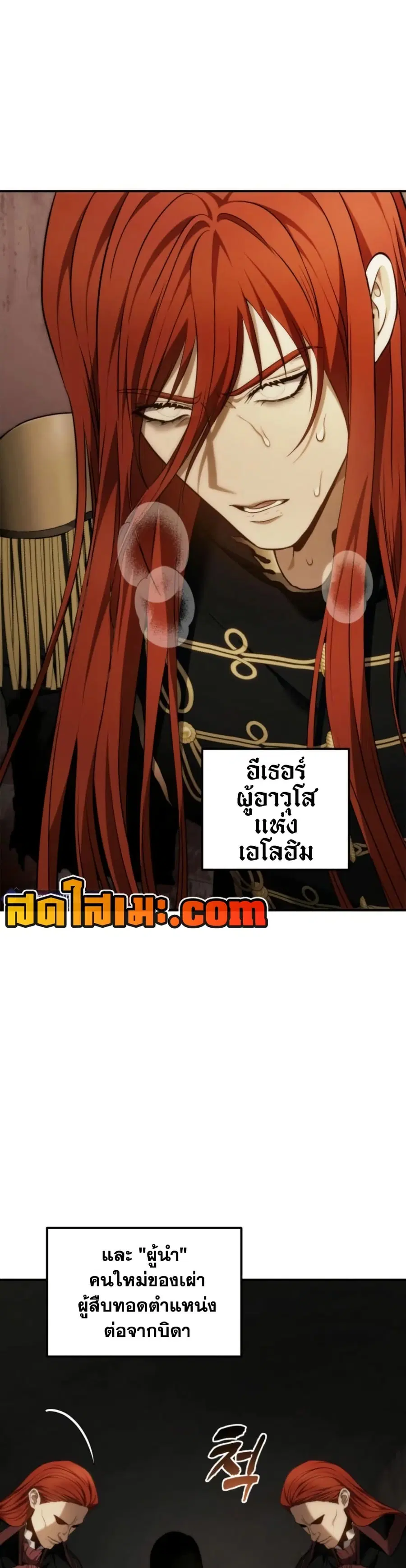 Ranker Who Lives A Second Time ตอนที่ 199 หน้า 4