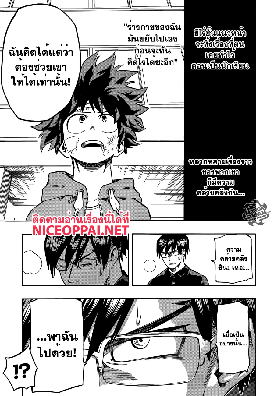 My Hero Academia ตอนที่ 84 หน้า 18