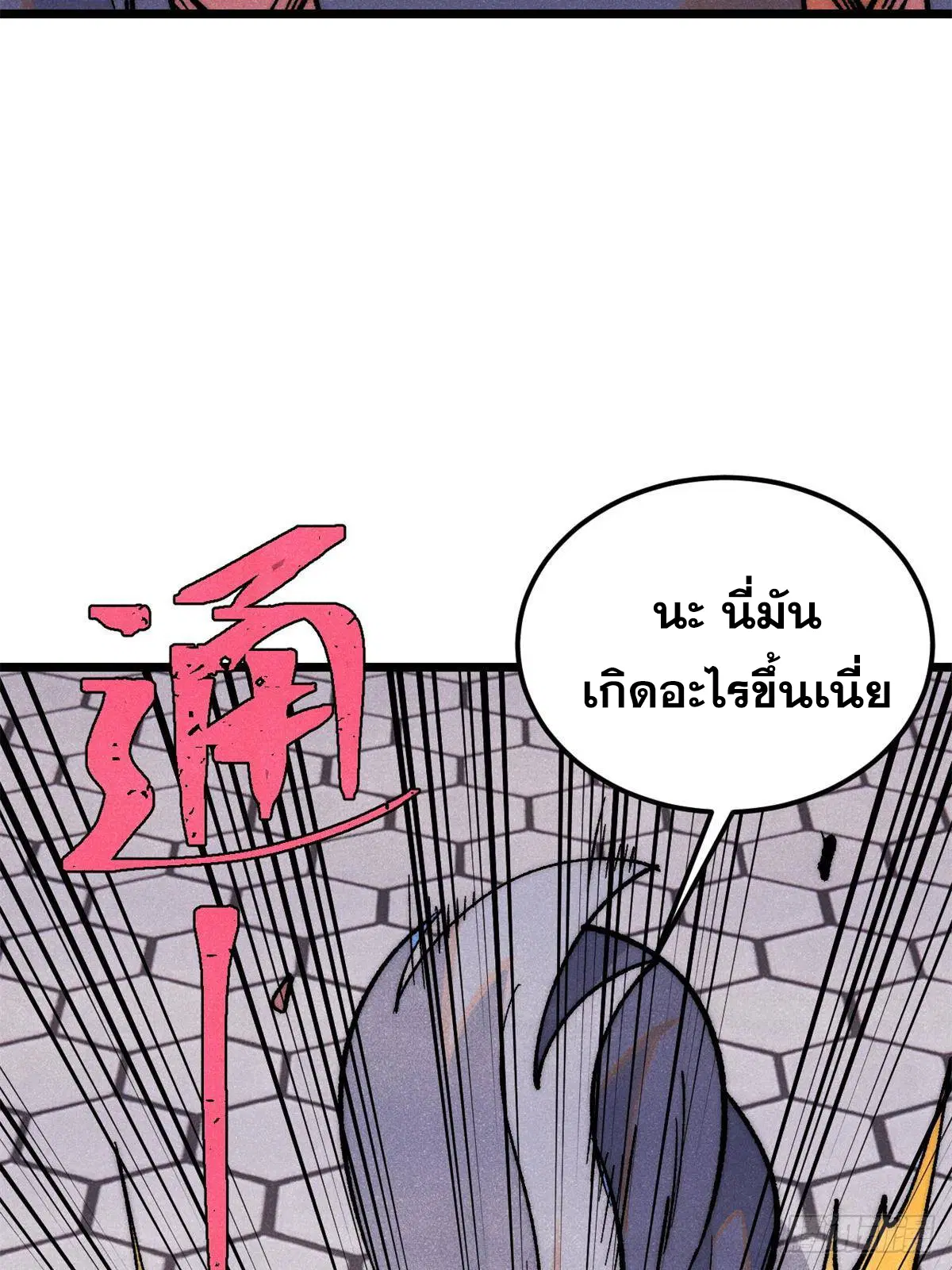 All Hail the Sect Leader ตอนที่ 295 หน้า 63