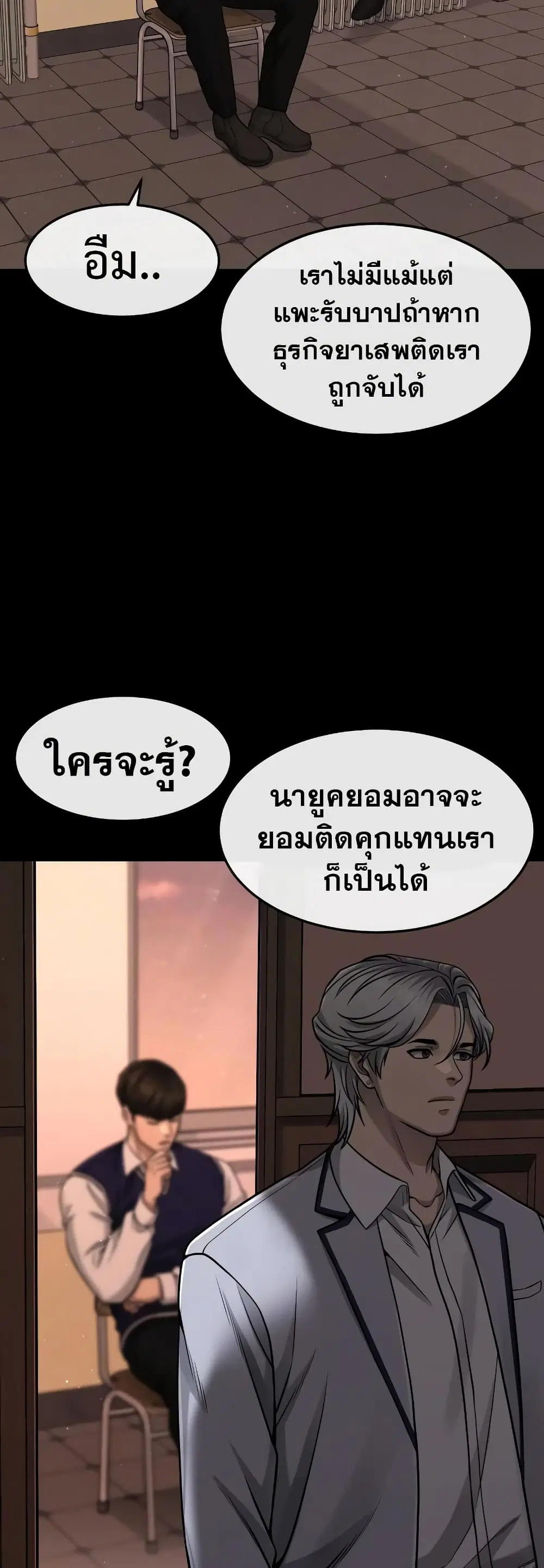 Quest Supremacy ตอนที่ 86 หน้า 36