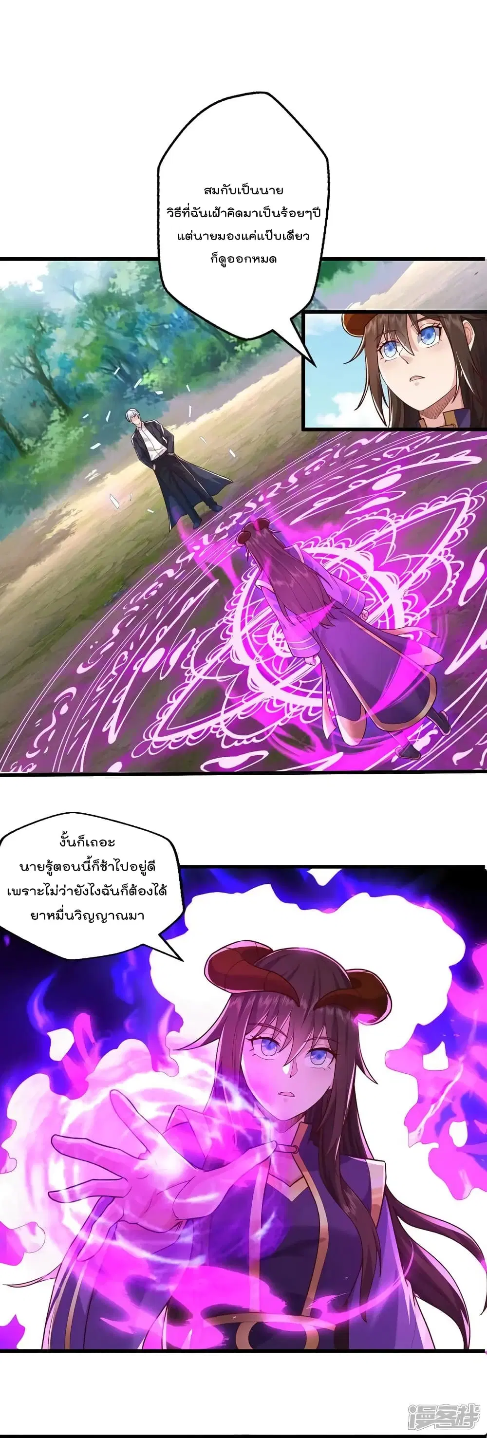 I’m the Great Immortal ตอนที่ 625 หน้า 9