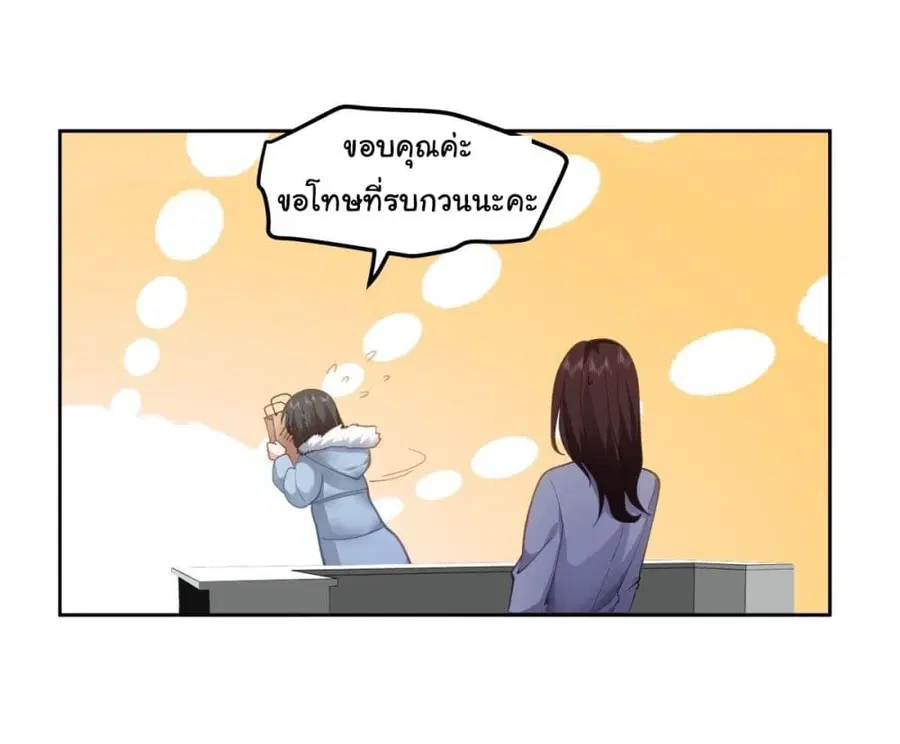 I Really Don’t Want to be Reborn ตอนที่ 29 หน้า 14