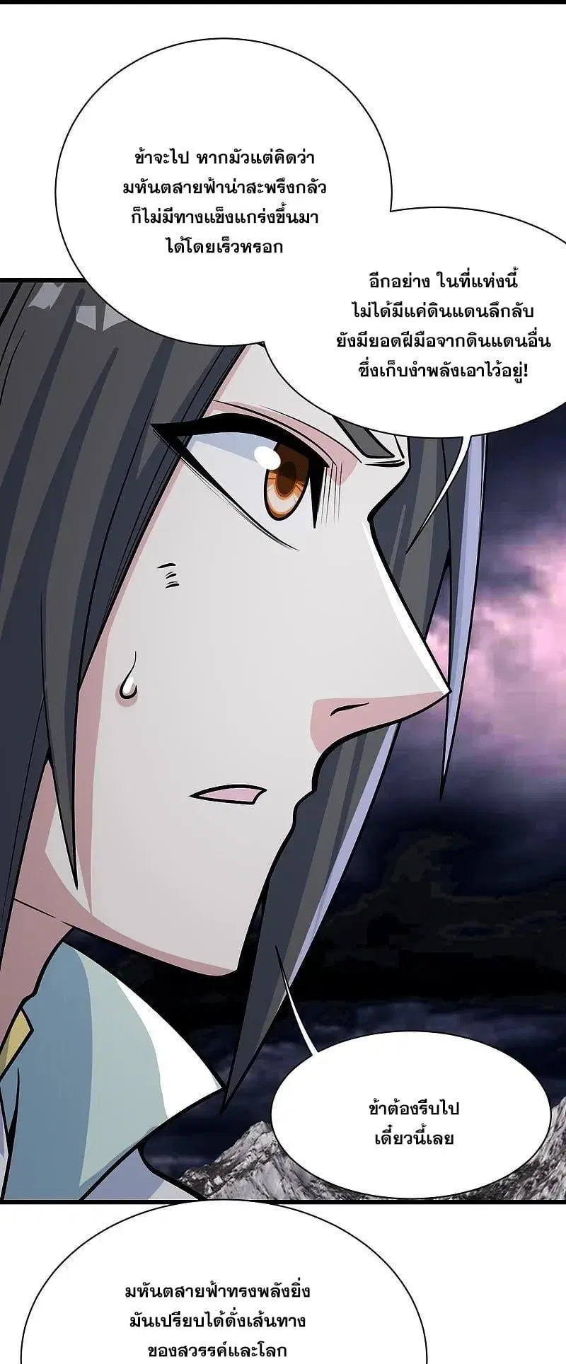 Matchless Emperor ตอนที่ 359 หน้า 15