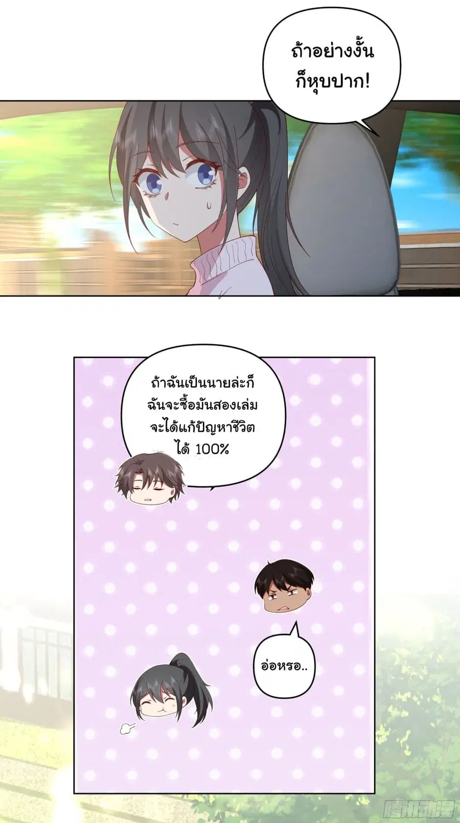 I Really Don’t Want to be Reborn ตอนที่ 110 หน้า 15