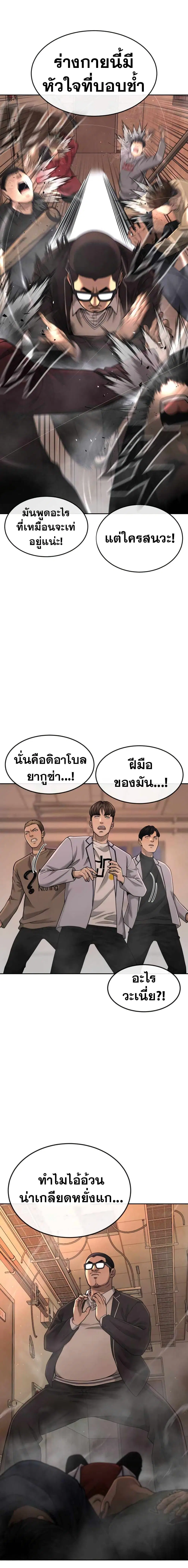 Quest Supremacy ตอนที่ 50 หน้า 4