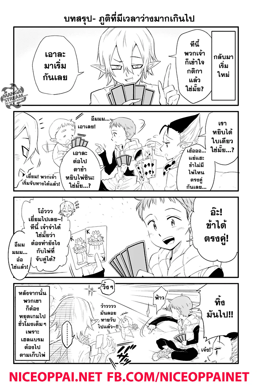Nanatsu no Taizai ตอนที่ 209 หน้า 11