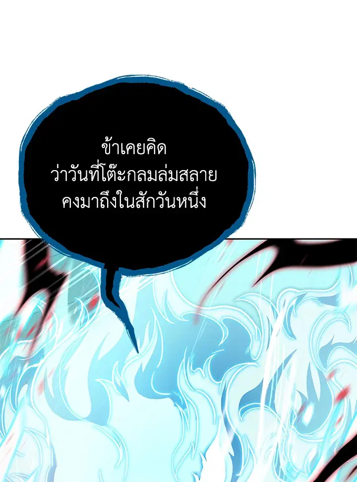 The Descent of the Demonic Master ตอนที่ 156 หน้า 51