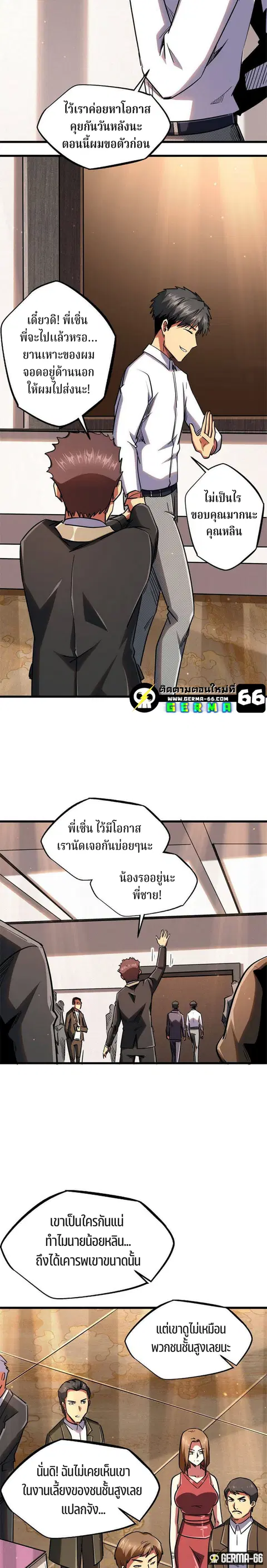 Super Gene ตอนที่ 28 หน้า 10