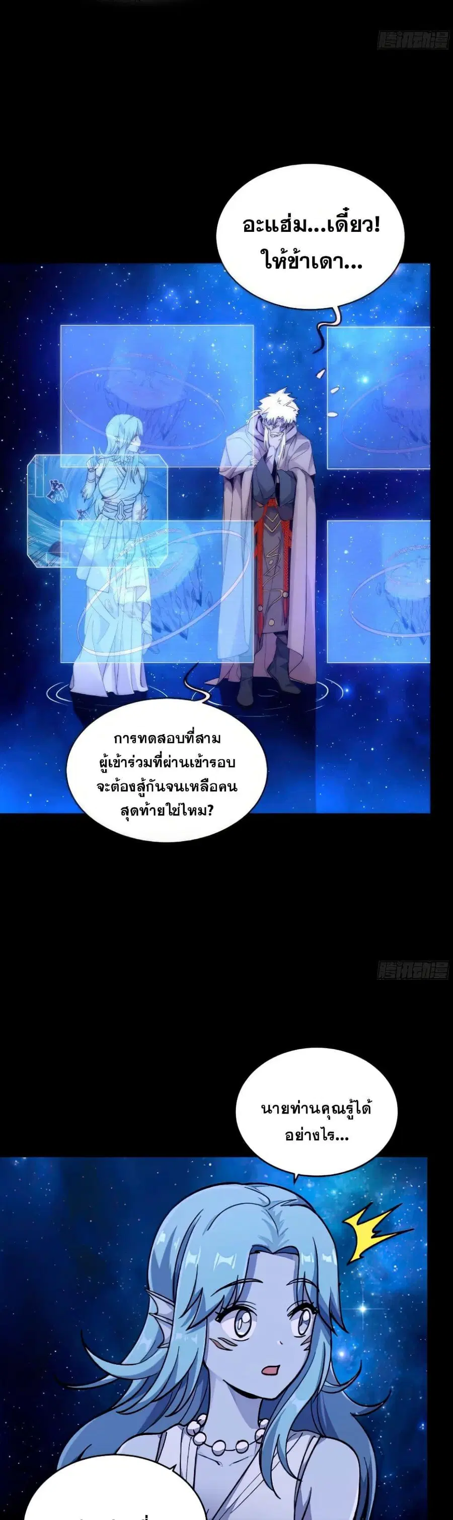 Legend of Star General ตอนที่ 133 หน้า 7