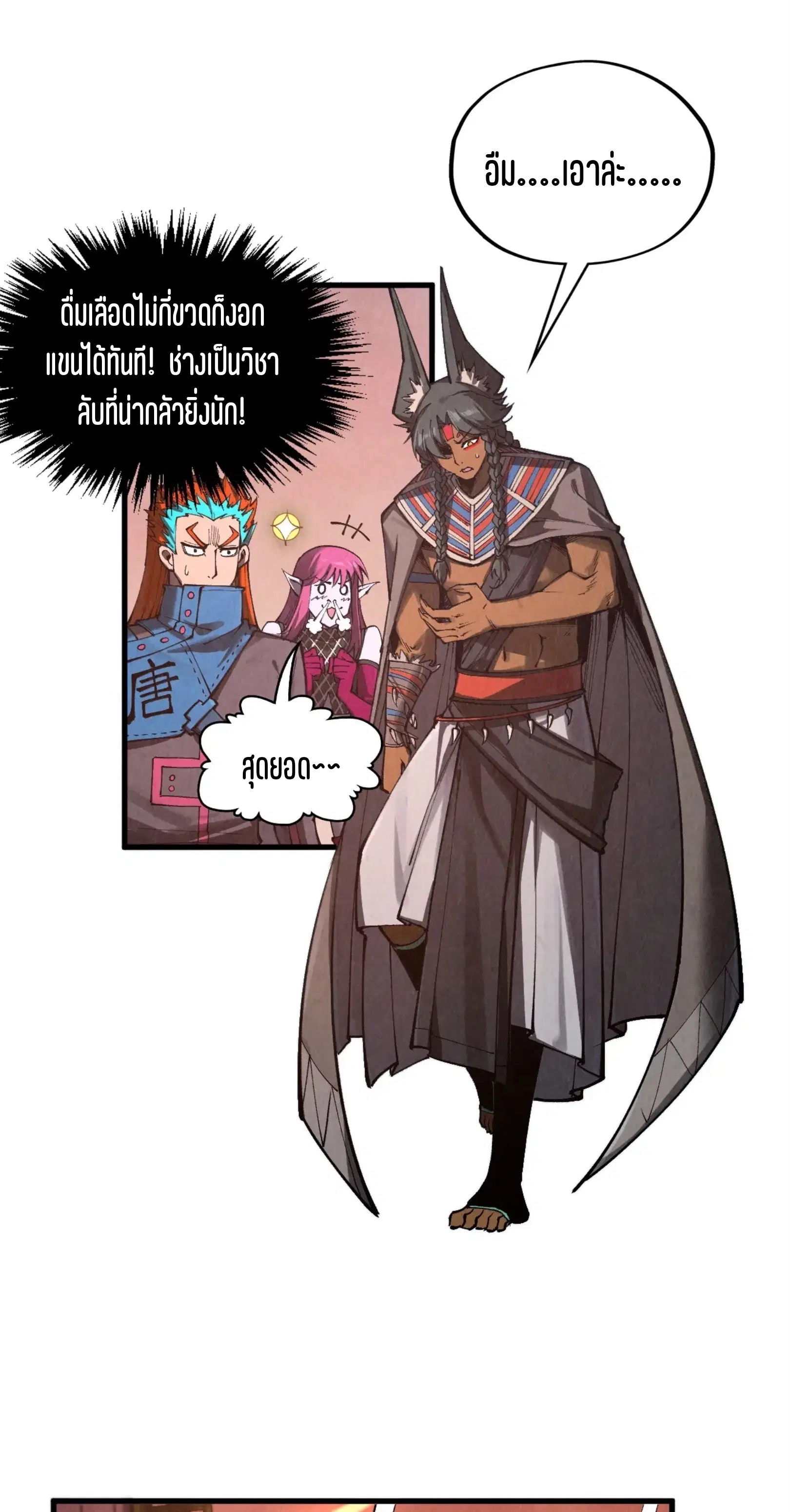The Eternal Supreme ตอนที่ 345 หน้า 28