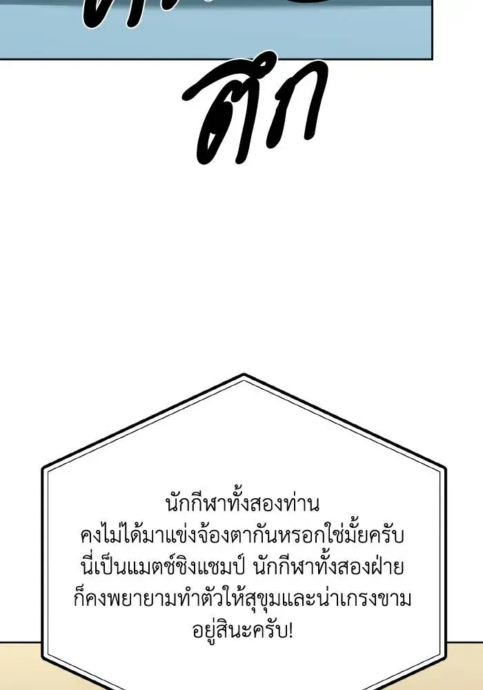 King of the Octagon ตอนที่ 58 หน้า 86