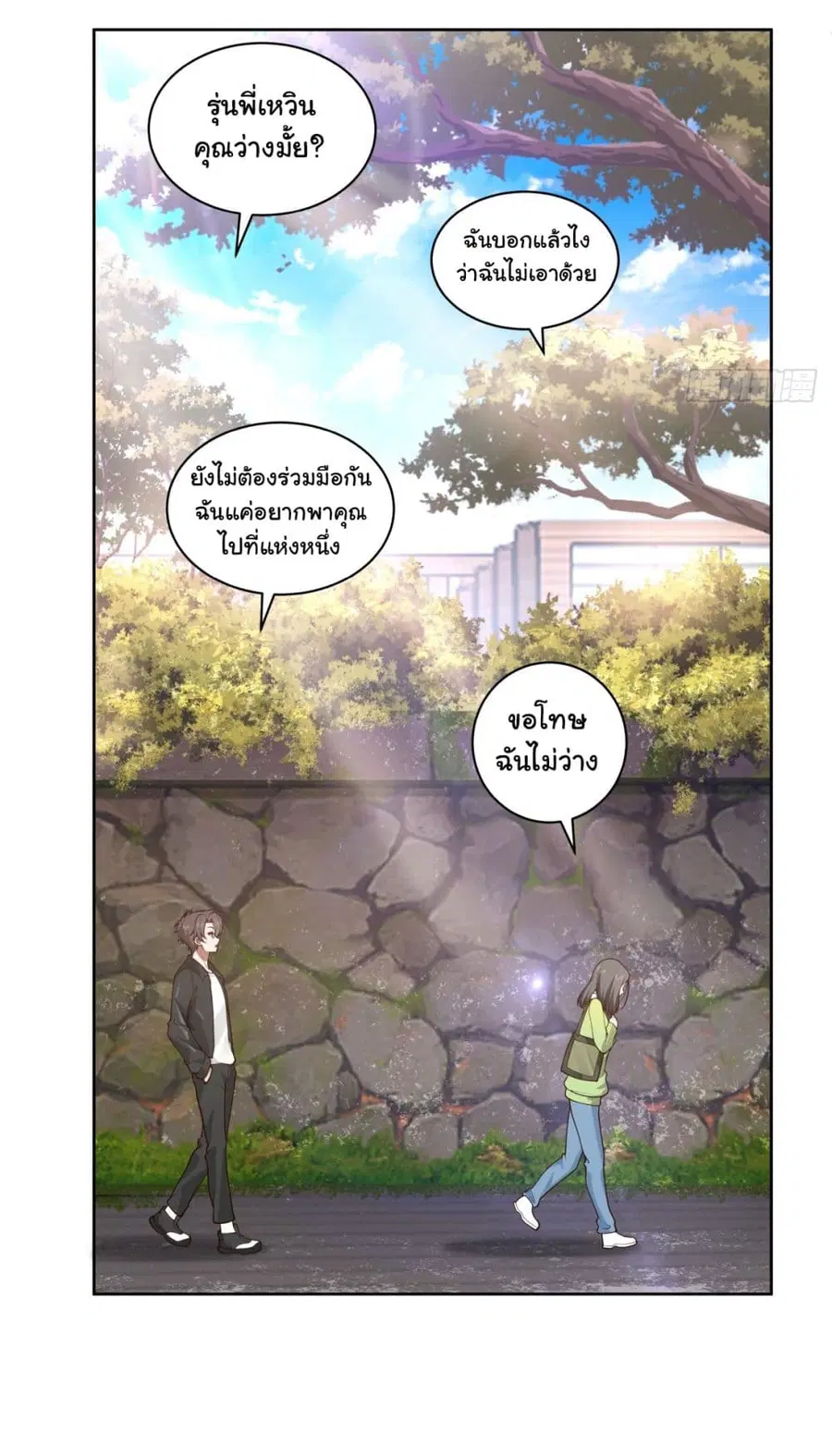 I Really Don’t Want to be Reborn ตอนที่ 156 หน้า 27