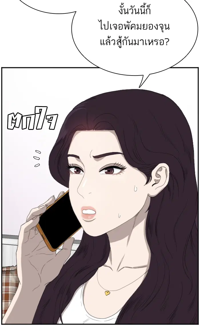 Bad Guy ตอนที่ 65 หน้า 33