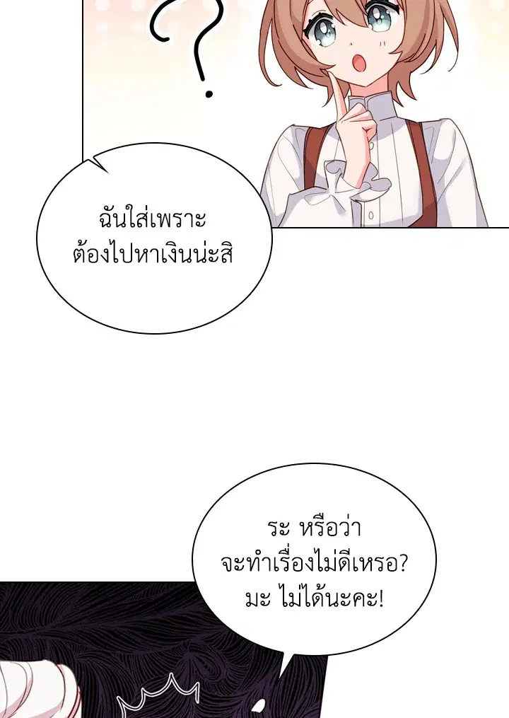 The Lady Needs a Break ตอนที่ 11 หน้า 10