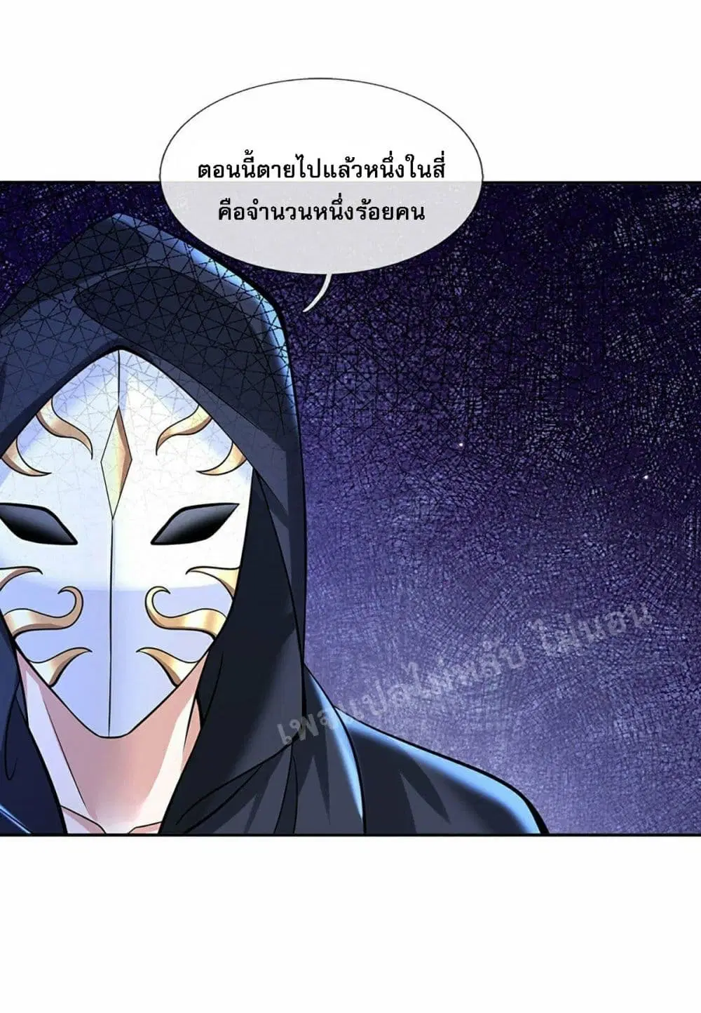 Royal God of War, Rising Dragon ตอนที่ 101 หน้า 8