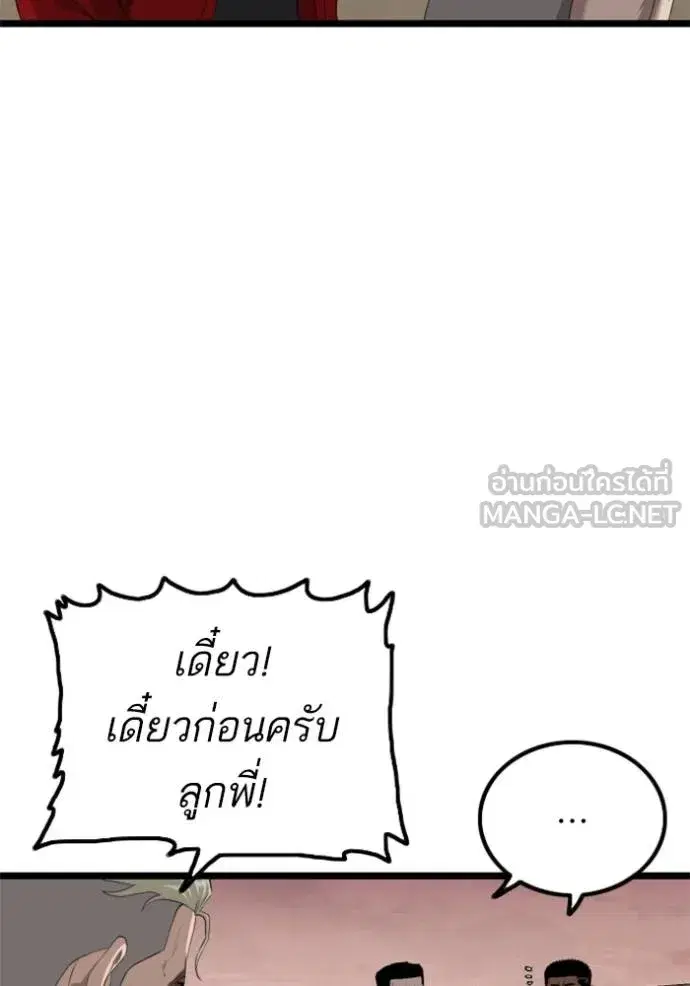 Bad Guy ตอนที่ 234 หน้า 18