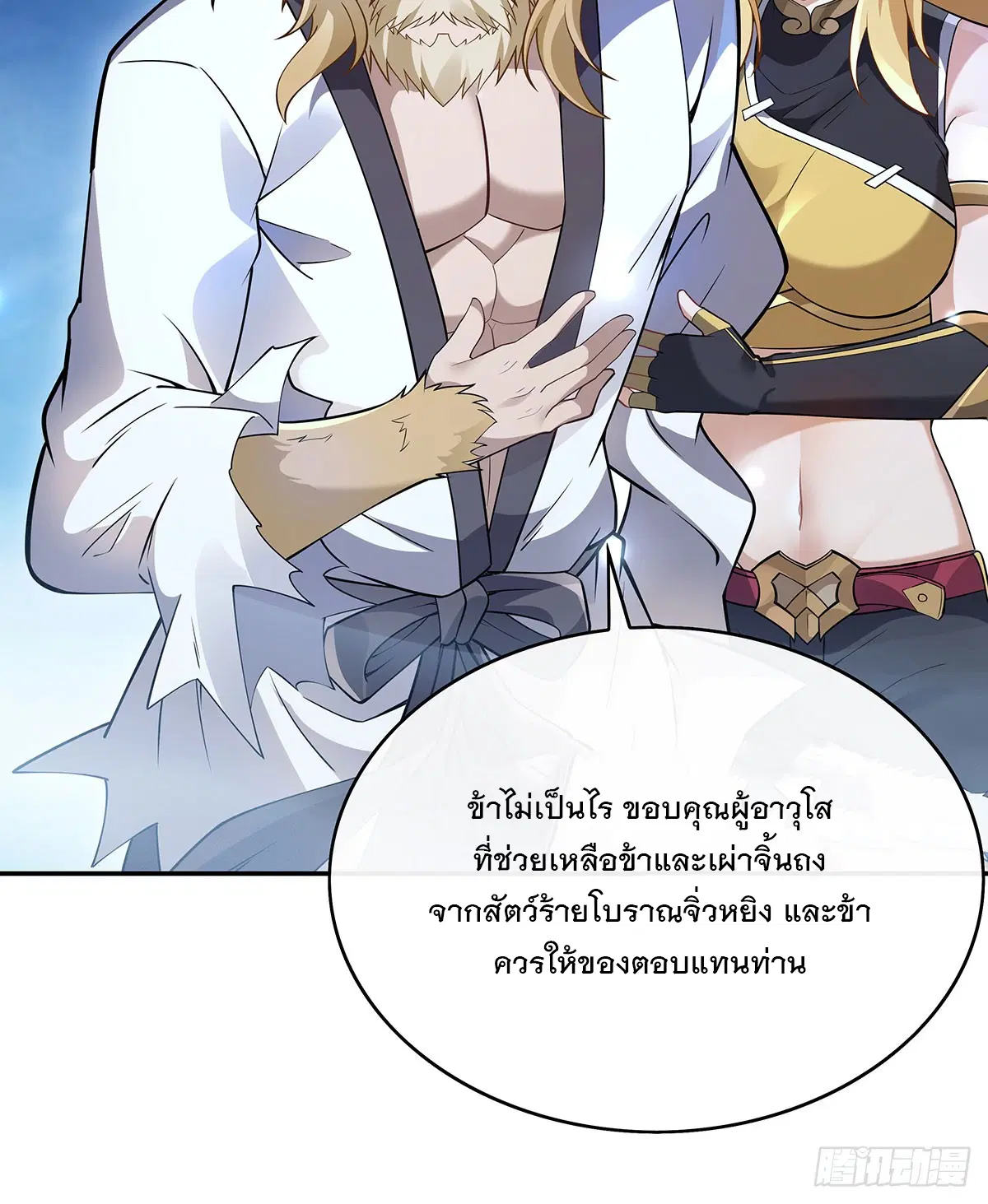 My Female Disciples are all Future Masters of the Heavens ตอนที่ 235 หน้า 60