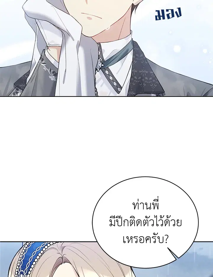 The Viridescent Crown ตอนที่ 54 หน้า 24