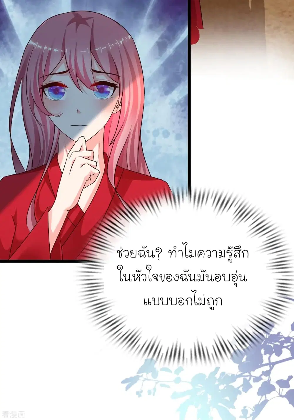 The Strongest Peach Blossom ตอนที่ 202 หน้า 26