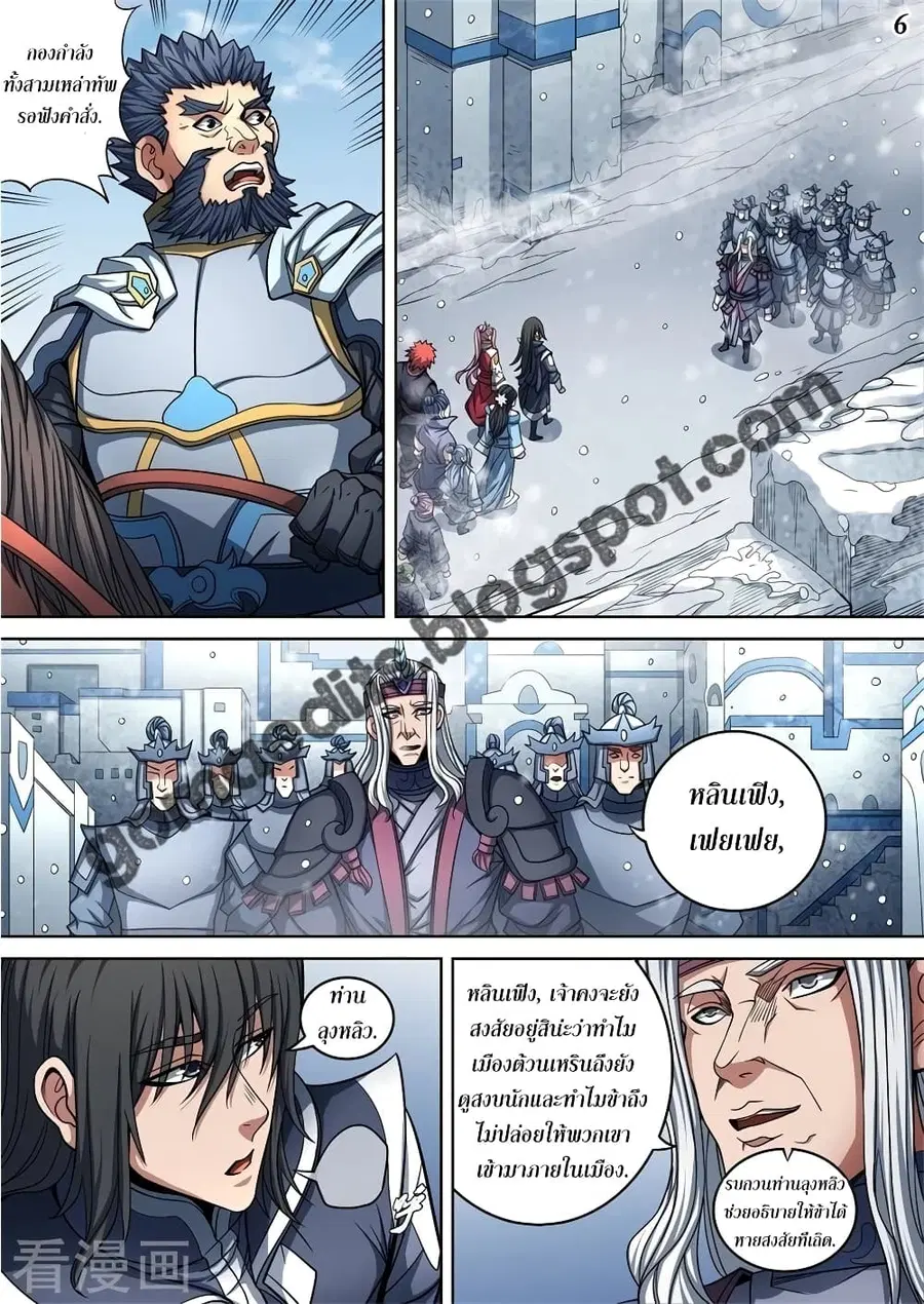 God of Martial Arts ตอนที่ 269 หน้า 7