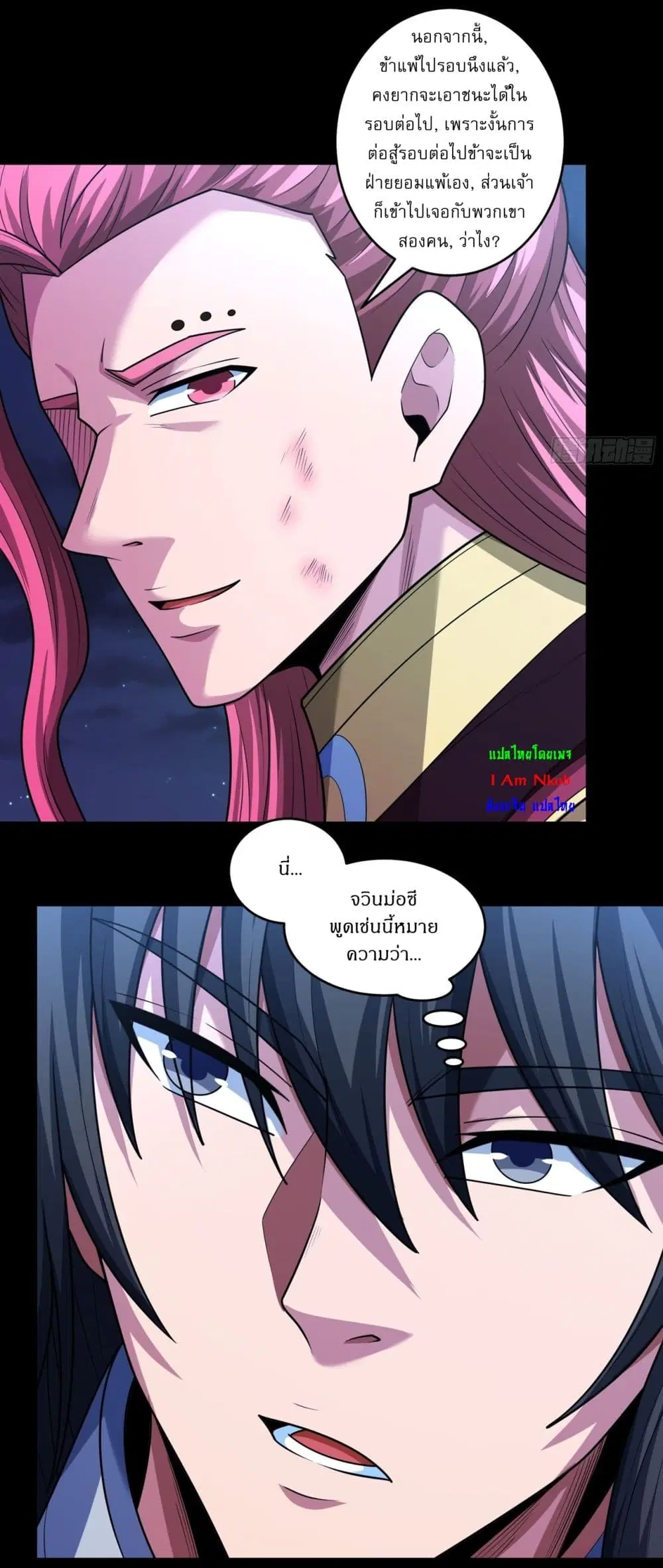 God of Martial Arts ตอนที่ 809 หน้า 21