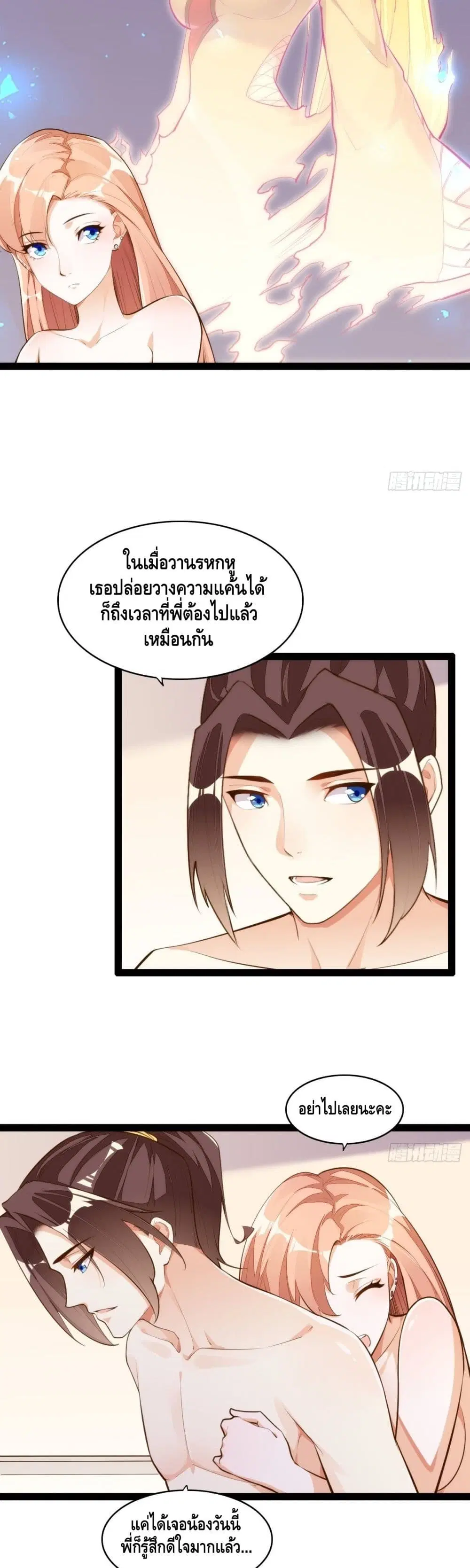 Tianjie Agent ตอนที่ 131 หน้า 9